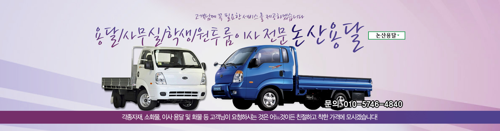 논산용달 PC 비주얼 0